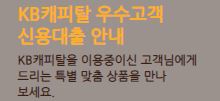  KB캐피탈 대출 상담 사이트