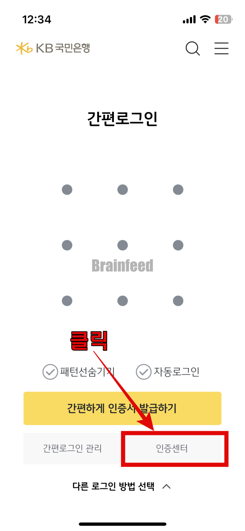 오른쪽 하단의 인증센터 클릭
