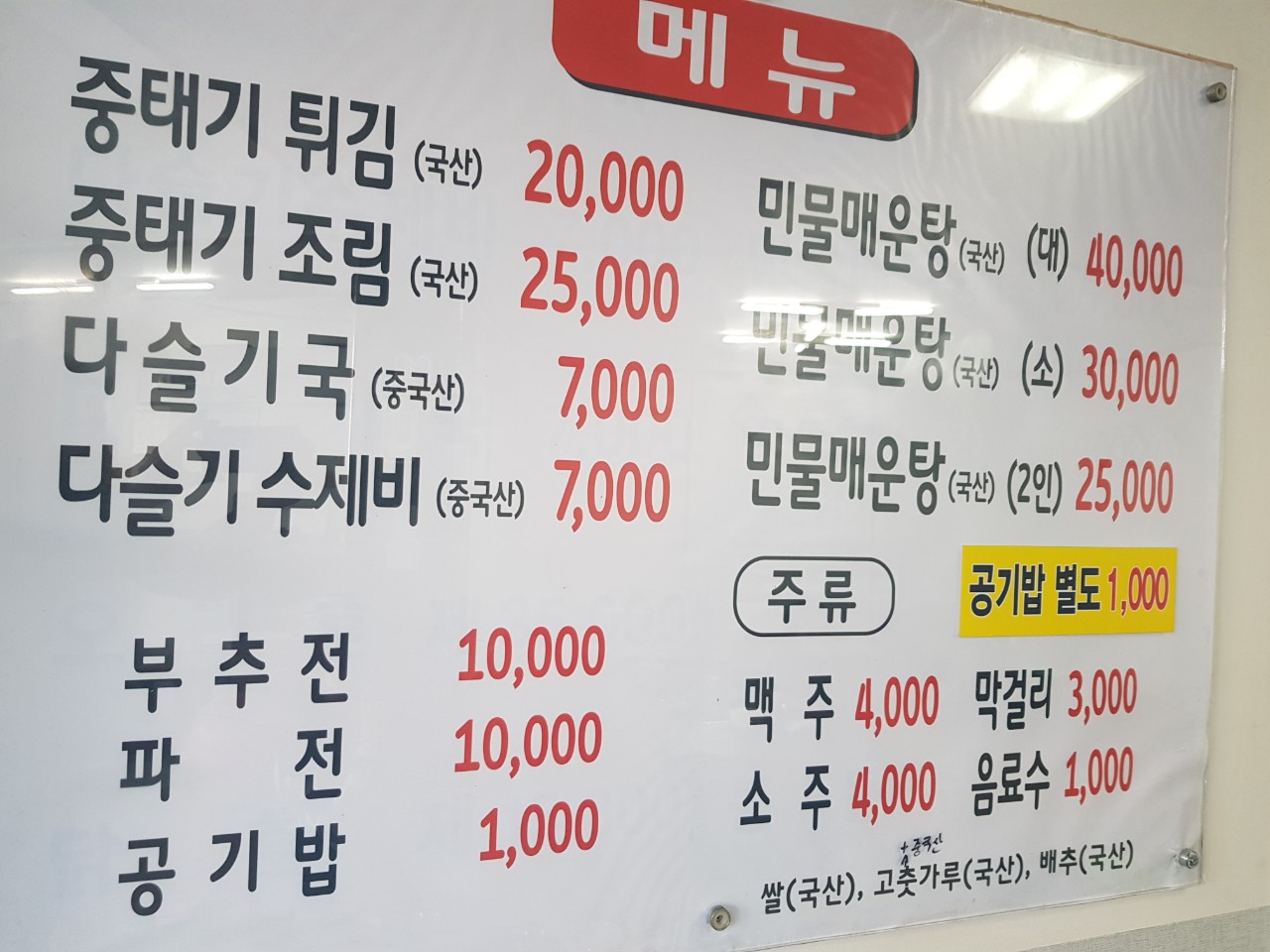 작천정 민물매운탕 이미지
