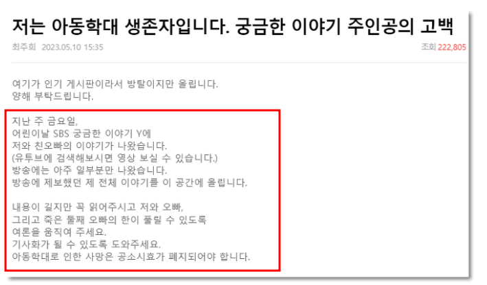  궁금한 이야기 아동학대 생존자의 고백 목사인 친부와 계모에게 17년간 학대 '7살때 오빠랑 성관계시켜'