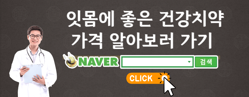 잇몸건강