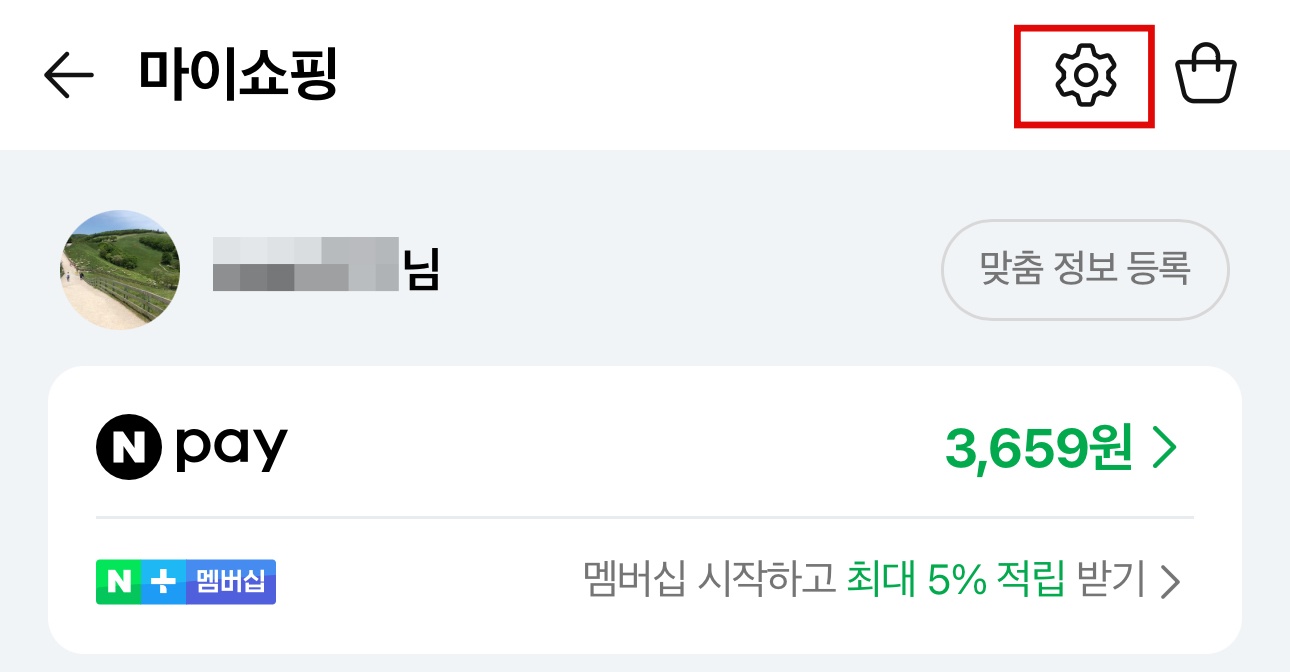 네이버 마이쇼핑 설정