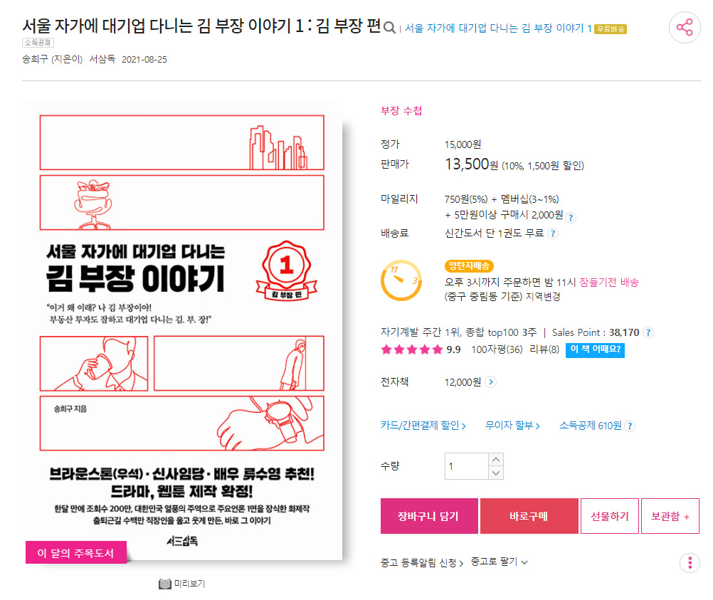  서울 자가에 대기업 다니는 김 부장 이야기