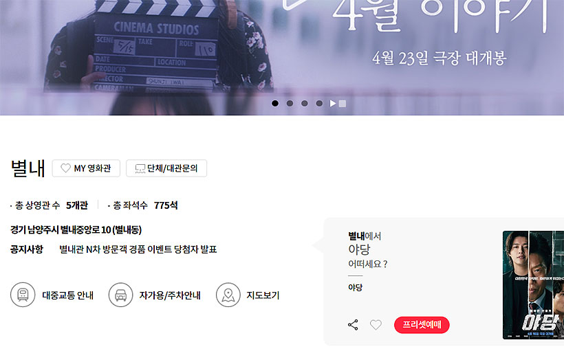 롯데시네마-극장-별내-페이지