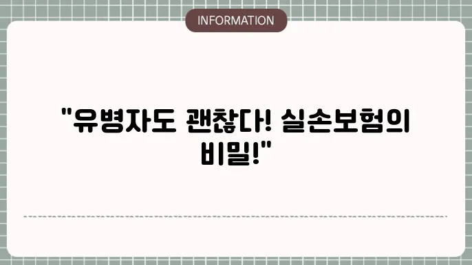 현대해상 유병자 실손본