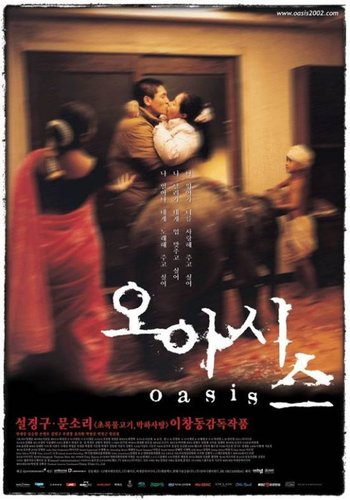 오아시스 포스터