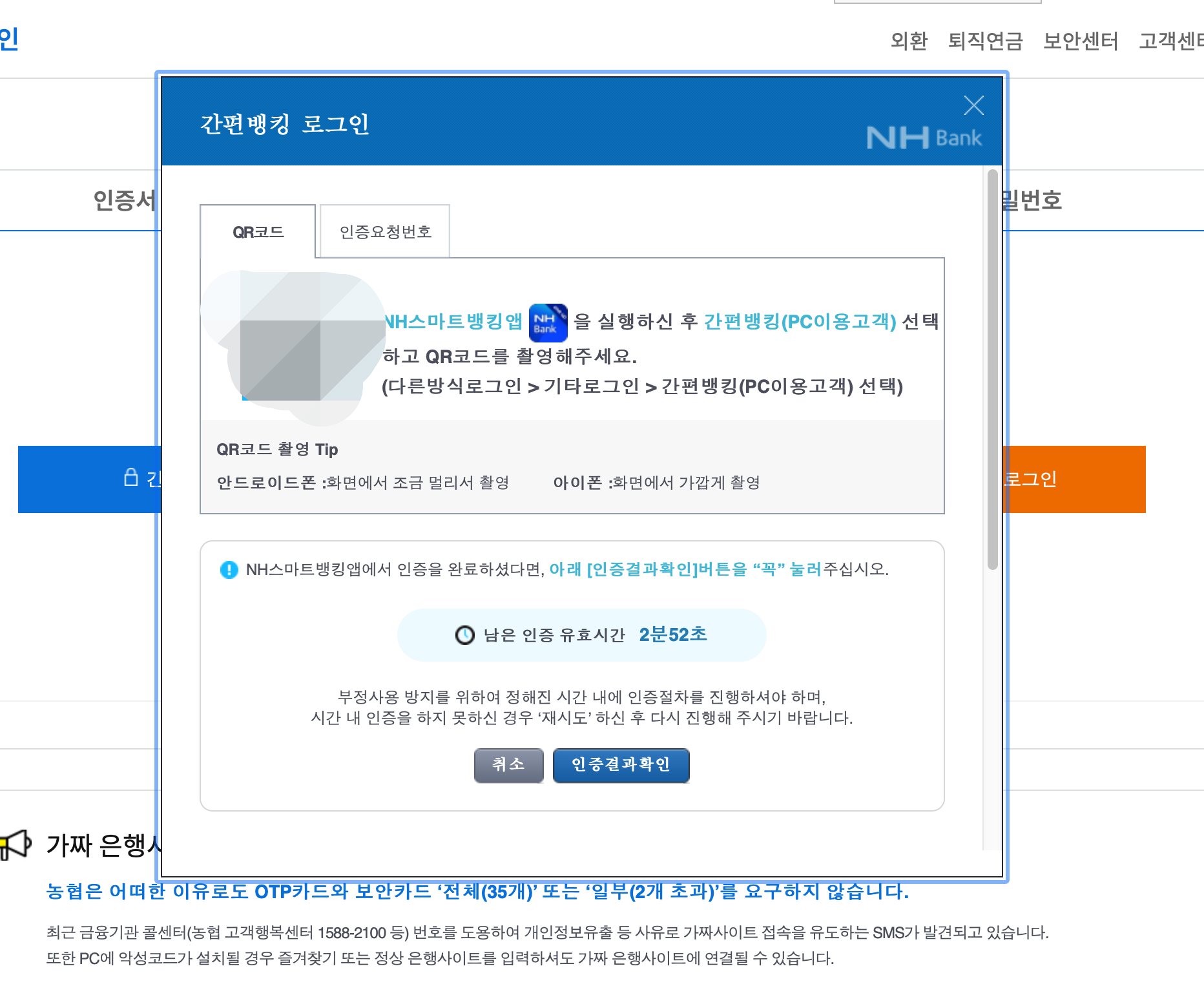 농협-인터뱃뱅킹-간편뱅킹-로그인