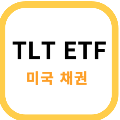 TLT ETF 썸네일