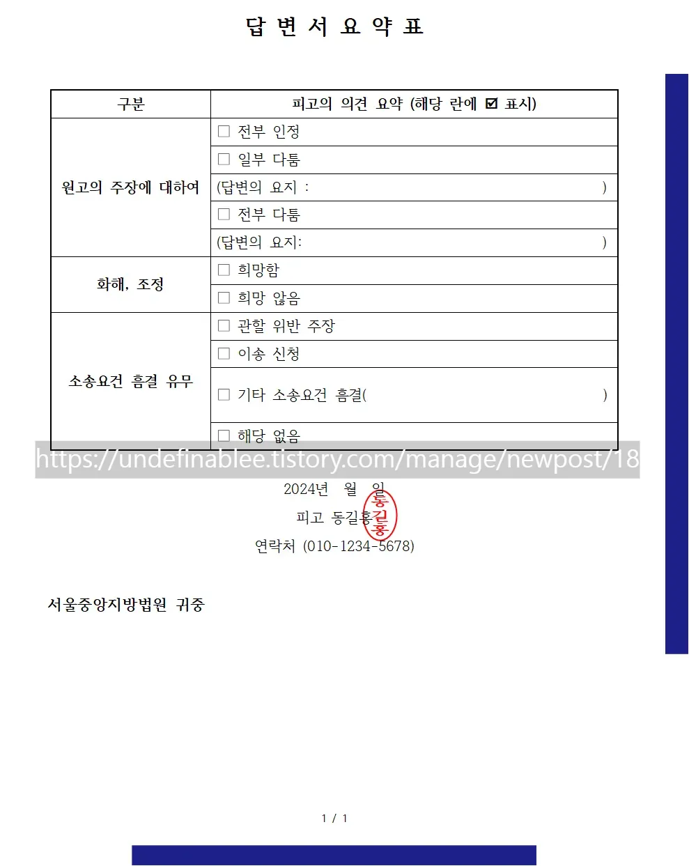 답변서양식 요약표