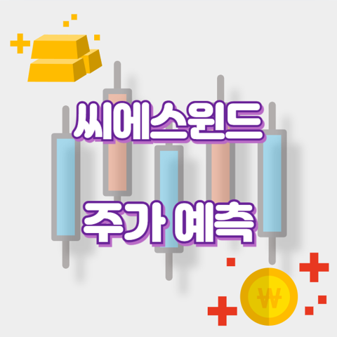 씨에스윈드_썸네일