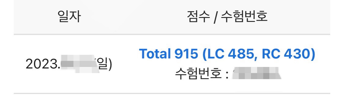  한달 반만에 토익독학 900점 넘은 후기 (성적인증, 공부기간, 책추천)