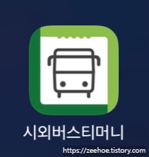  [일상 정보] 1. 국내 여행을 가기 위해 티머니 GO로 예매하기!