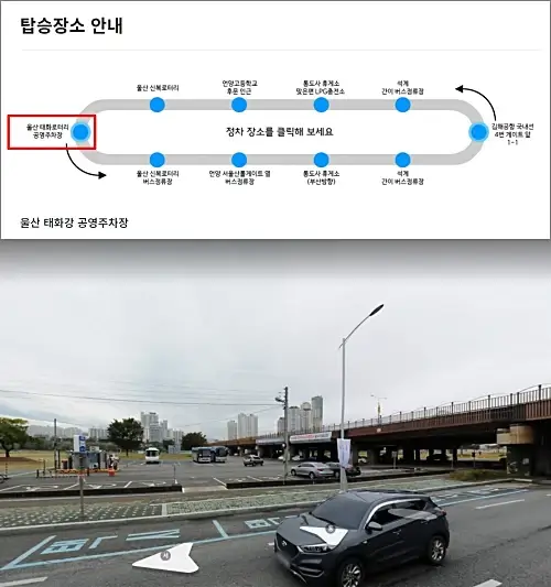 울산-김해공항-리무진-탑승장소