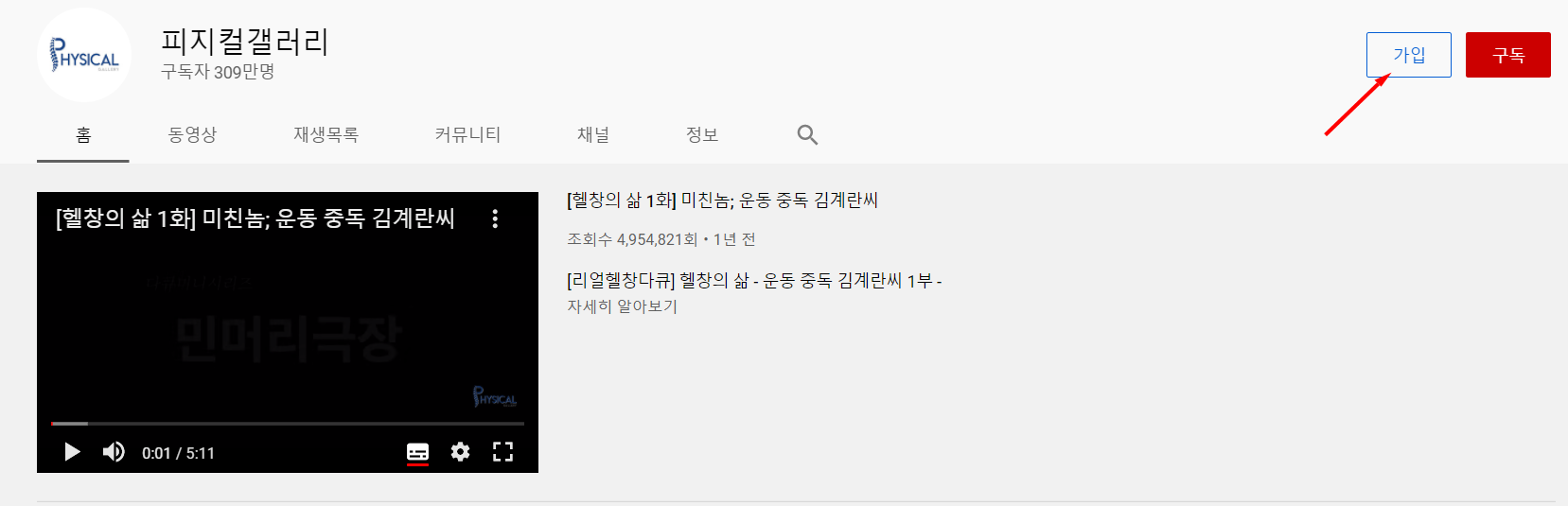 유튜브 구독 돈드나요 ? 무료, 유료 채널 구독 가입 차이