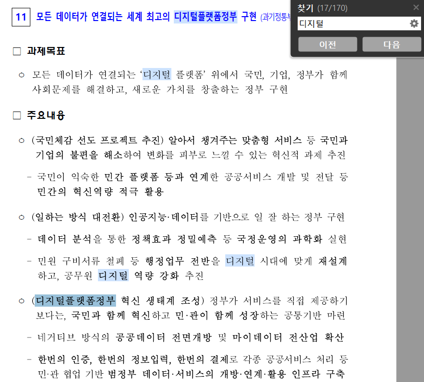  윤석열 정부 110대 국정과제 (인수위최종)을 보면서