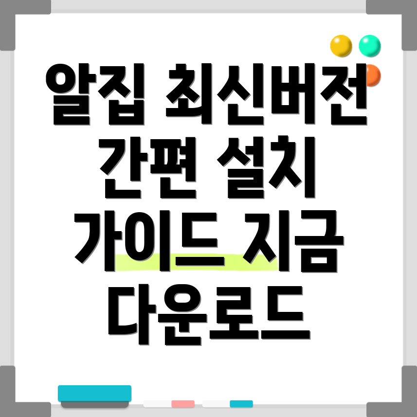 알집 최신 버전
