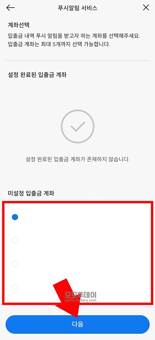 sc제일은행 입출금 푸시 알림 설정 방법