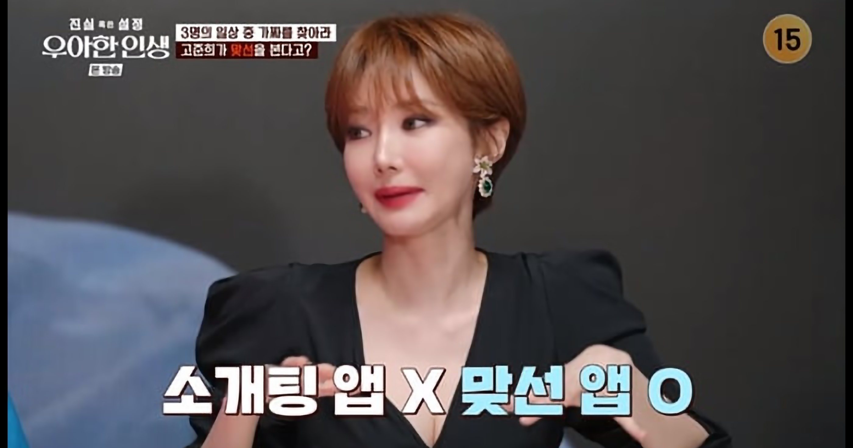 우아한 인생 고준희