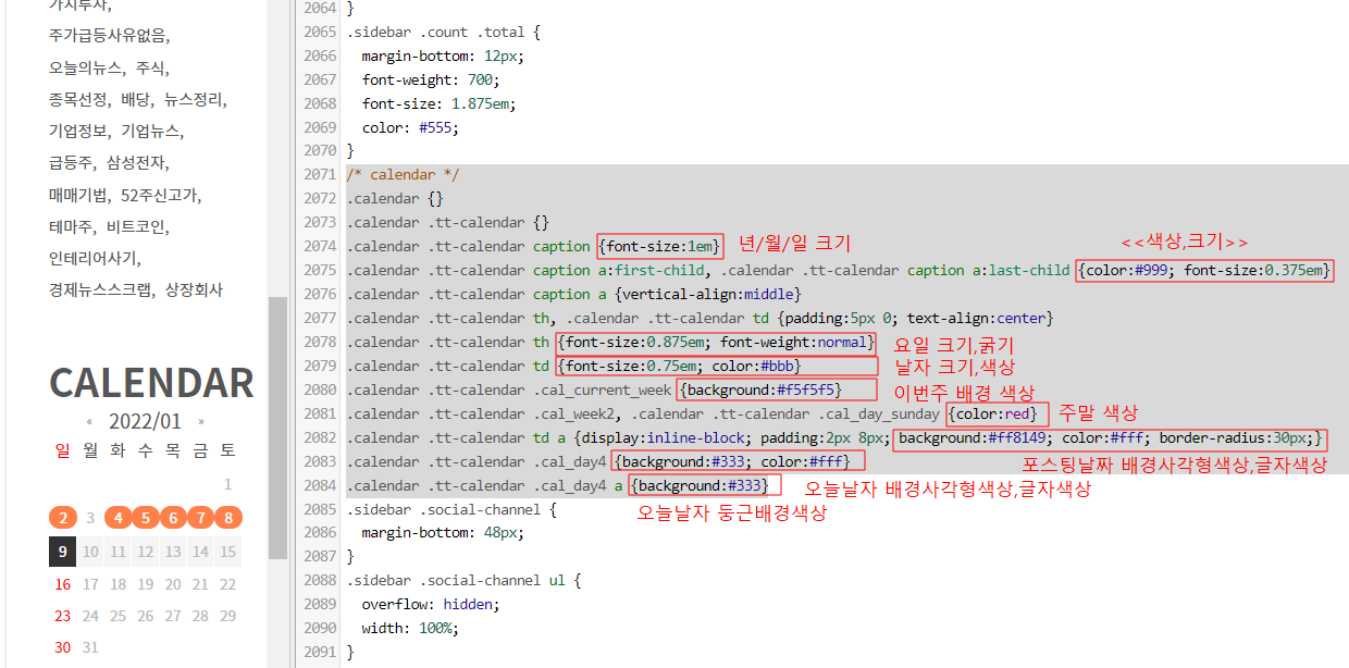 티스토리 CSS코딩수정후변경화면