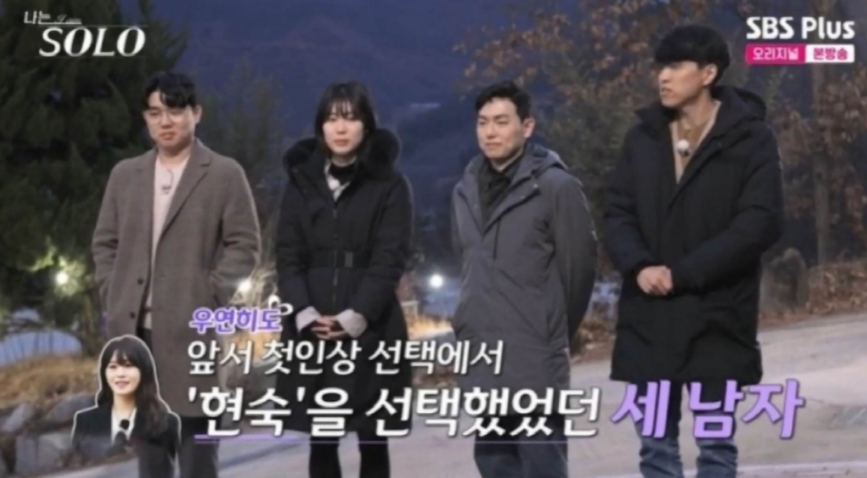 나는솔로