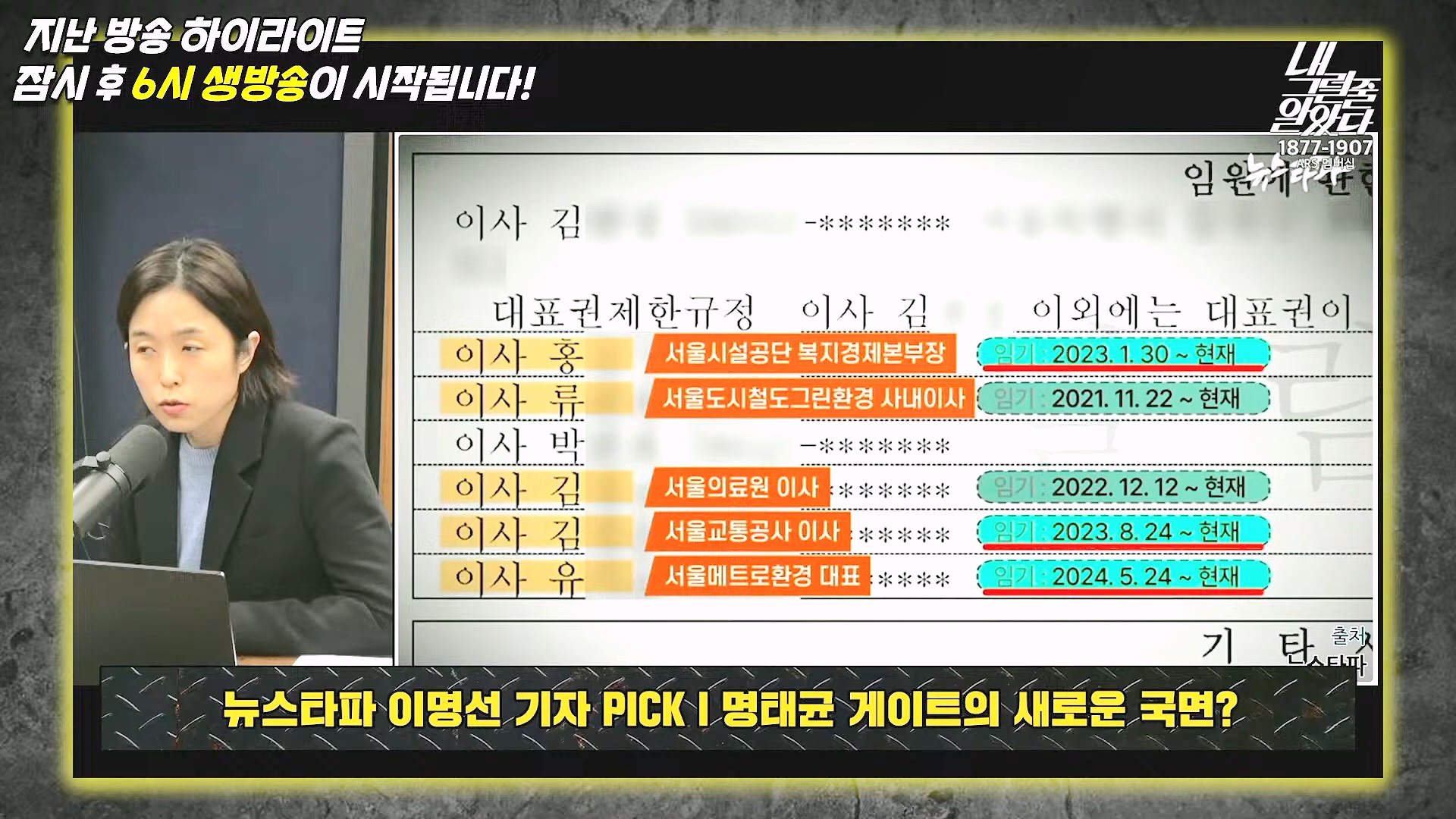 [이재석의 내그럴줄알았다] 지지율 19%...부정평가 1위 '경제' _ 기추자 _ 이봉우 _ 2024년 11월 29일 금요일.mp4_20241130_131242.377.jpg