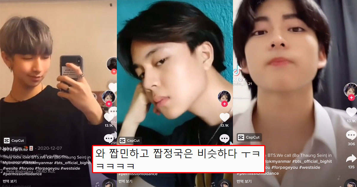  요즘 틱톡에서 활동한다는 짭BTS