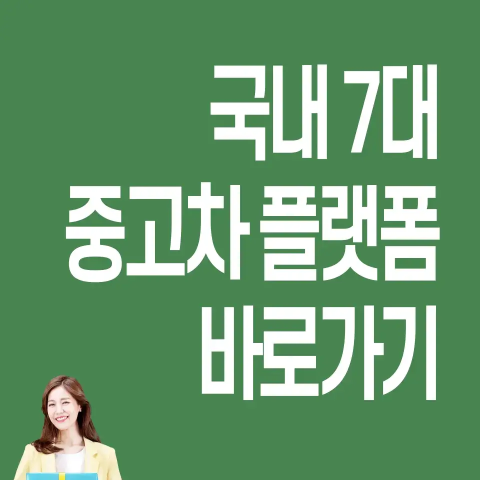 중고차-시세