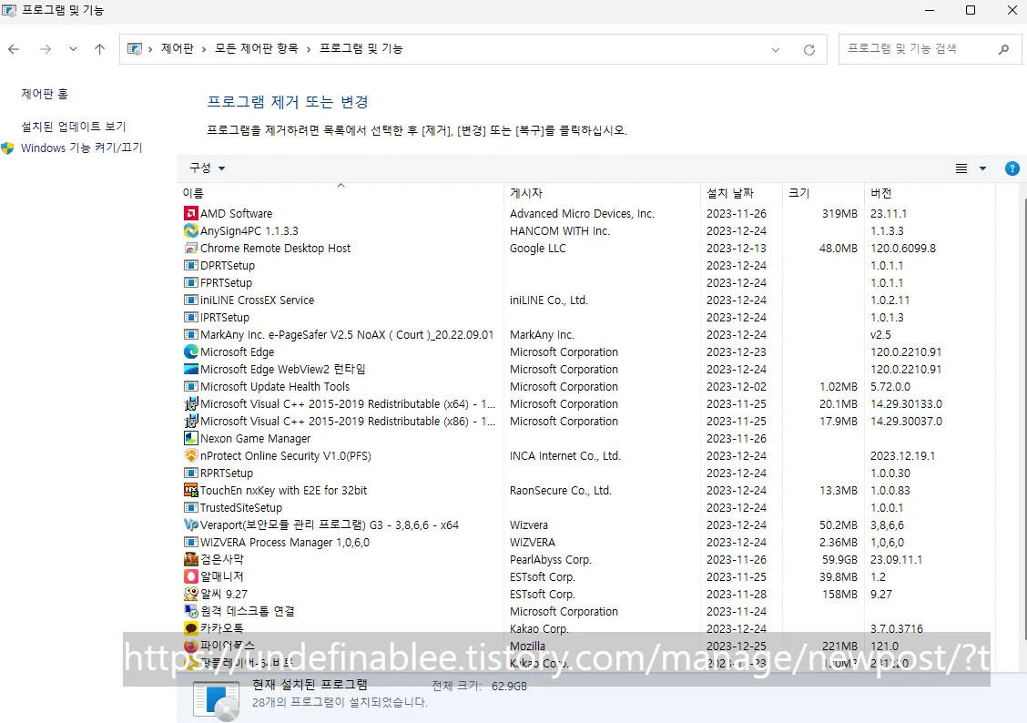 윈도우11 프로그램추가/제거