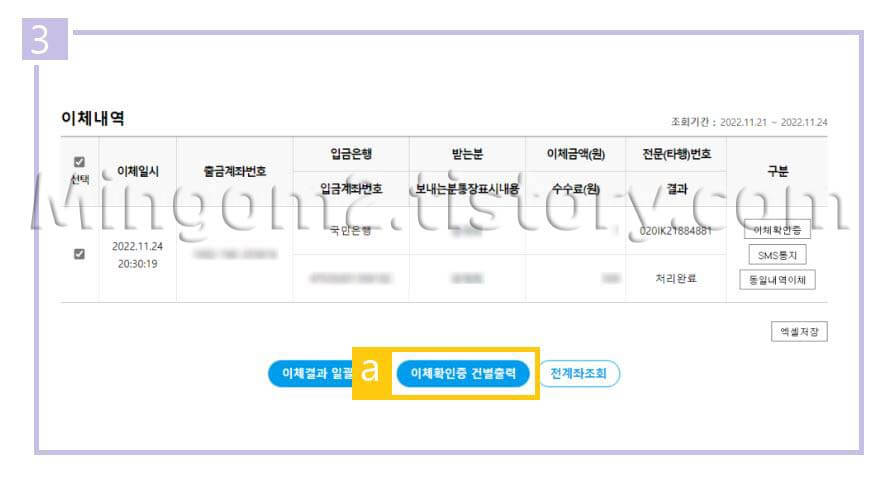 인터넷뱅킹 이체확인증 발급 방법