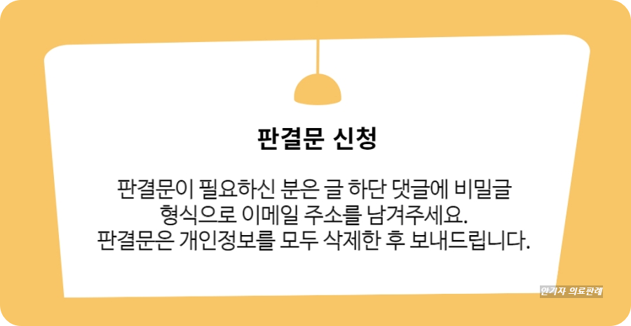 판결문 신청방법 안내