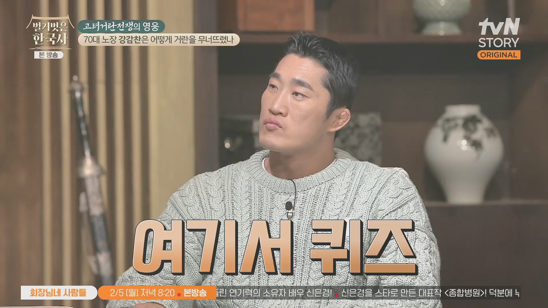 벌거벗은 한국사.강감찬.E93.240131p.H264-F1RST.mp4_20240728_183520.834.jpg