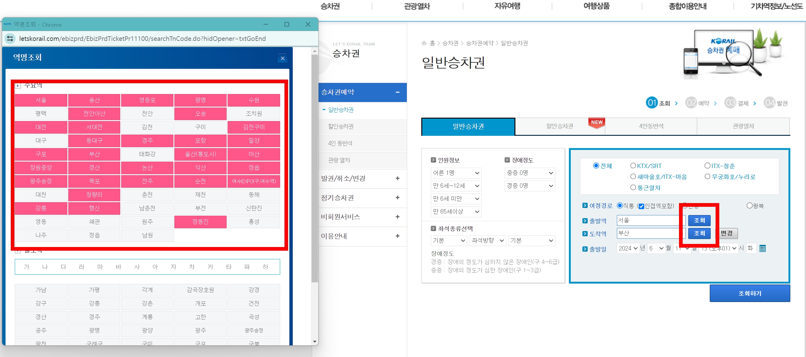 부산역 srt시간표, 예매, 노선, 요금표 확인 - 레츠코레일 홈페이지