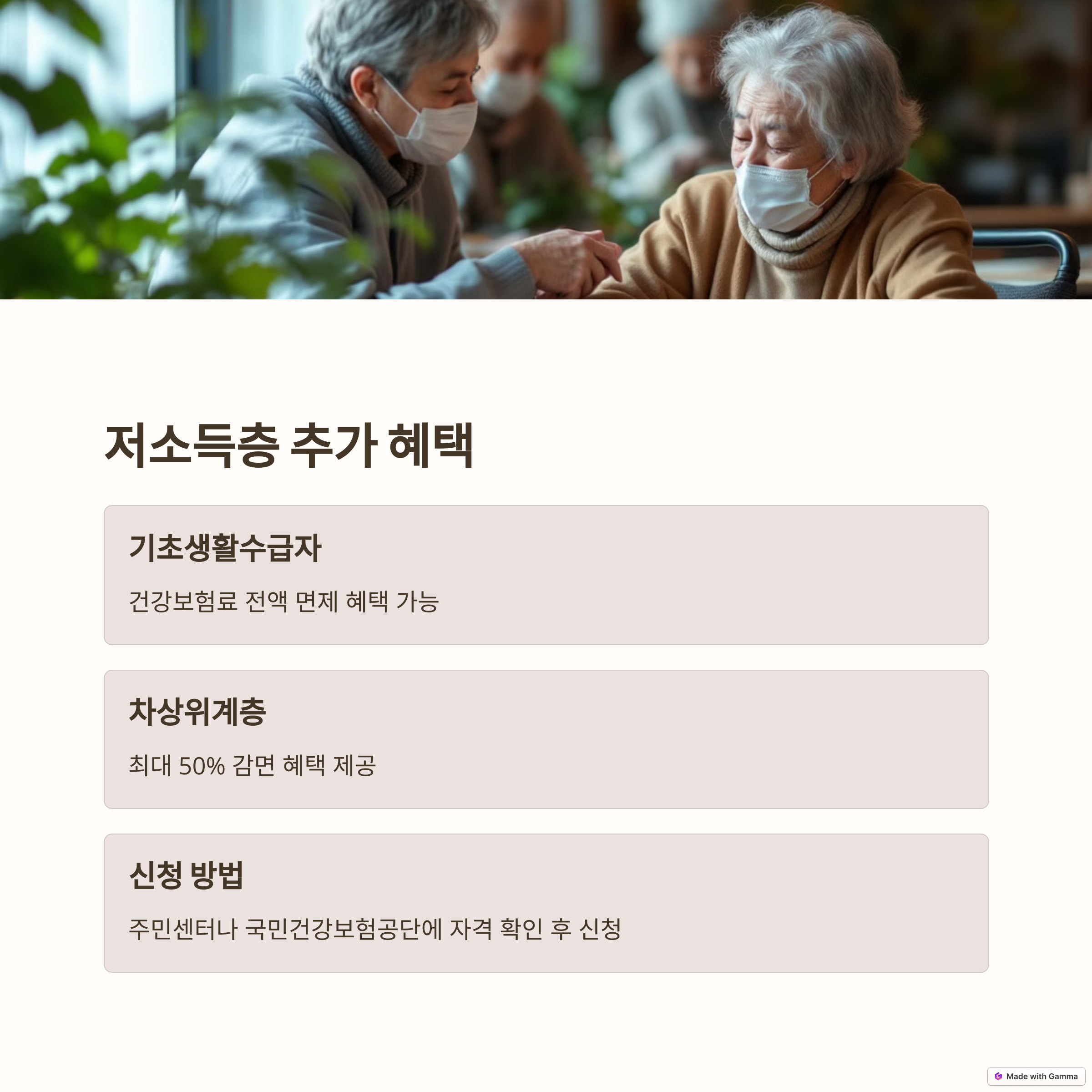 저소득층추가혜택