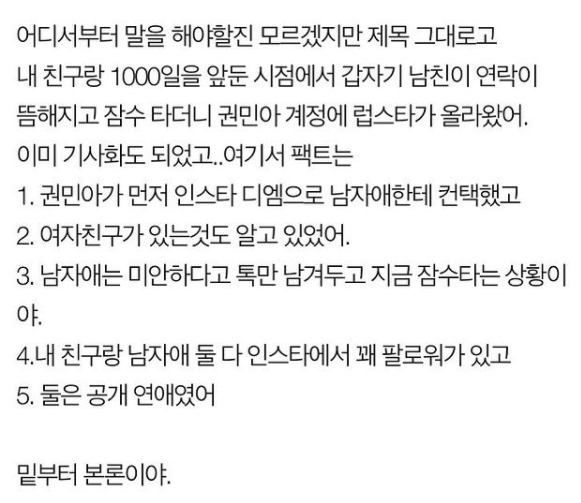 권민아 남자친구 공개 (럽스타그램) 후폭풍 :: 환승이별 바람 ...