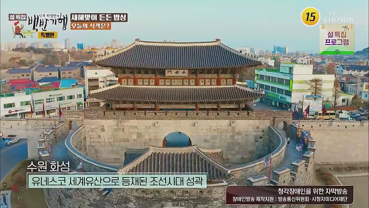 설특집 백반기행 특별판.E01.230123p.WANNA.mp4_20230124_174611.307.jpg