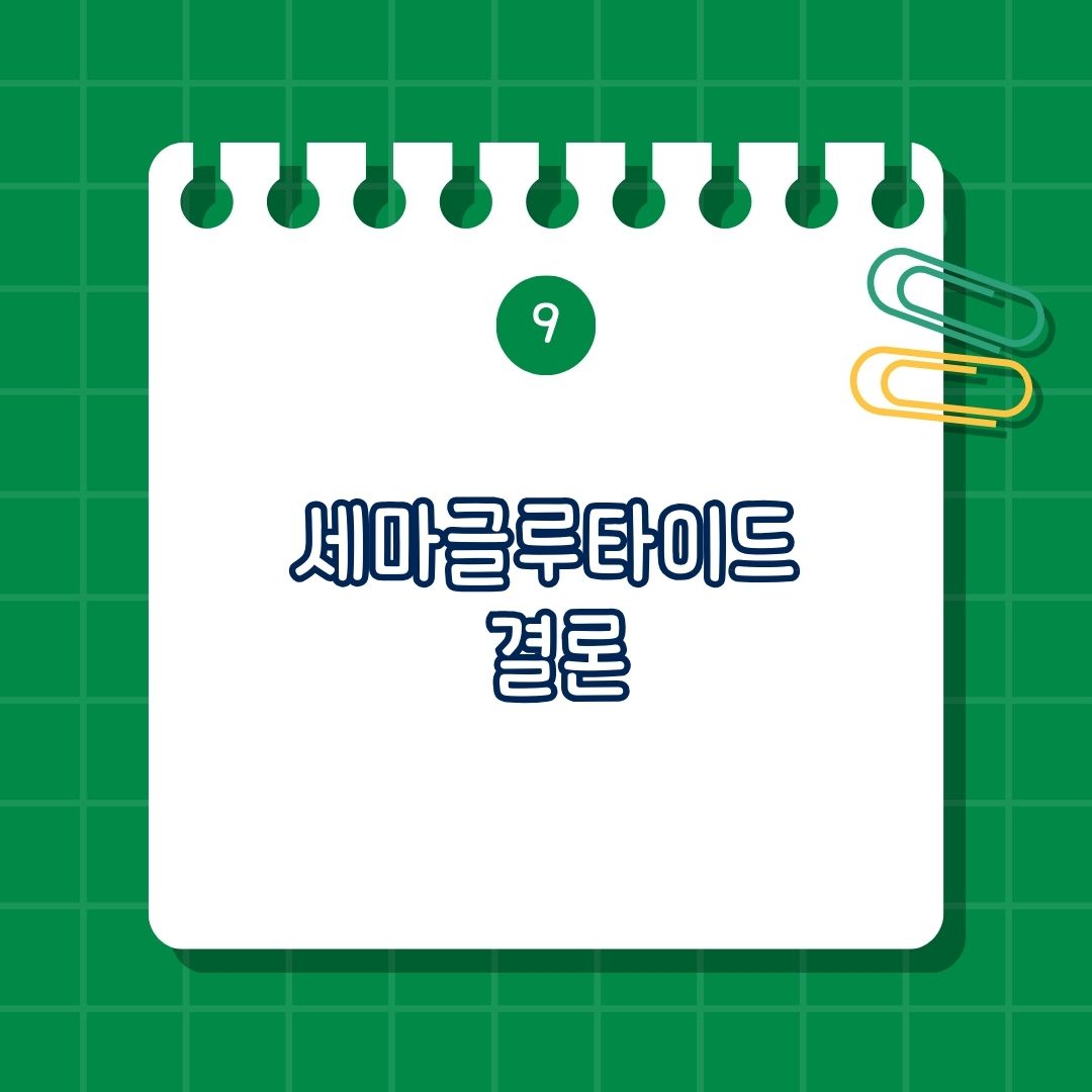 세마글루타이드(Semaglutide) 효능, 장점, 부작용, 단점, 권장량, 권장 섭취량, 부족 증상, 결핍 증상, 많이 포함 된 음식, 풍부한 식품, 복용법, 투여 방법, 투여 시간, 보관 방법, 보충법, 함께 섭취하면 안 되는 영양제, 같이 복용하면 안 되는 성분, 함께 섭취하면 좋은 영양제, 추천 영양제 조합, 같이 먹으면 도움 되는 영양제, 주의 사항, 결론