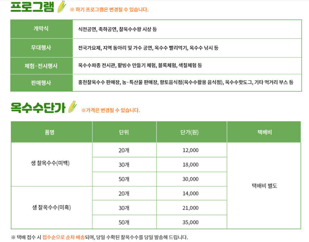 홍천찰옥수수축제