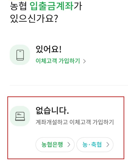  이체고객 가입하기를 안내하는 사진 