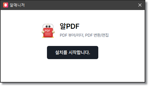 검색&#44;-찾기-안-되는-이미지-PDF-변환-알PDF