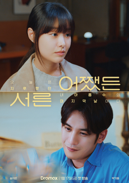 드라마 '어쨌든 서른' 소개