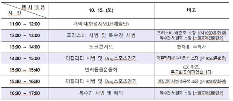 화성반려문화축제-일정표