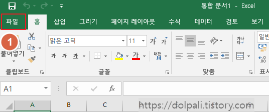 엑셀 사용자 목록 편집하기