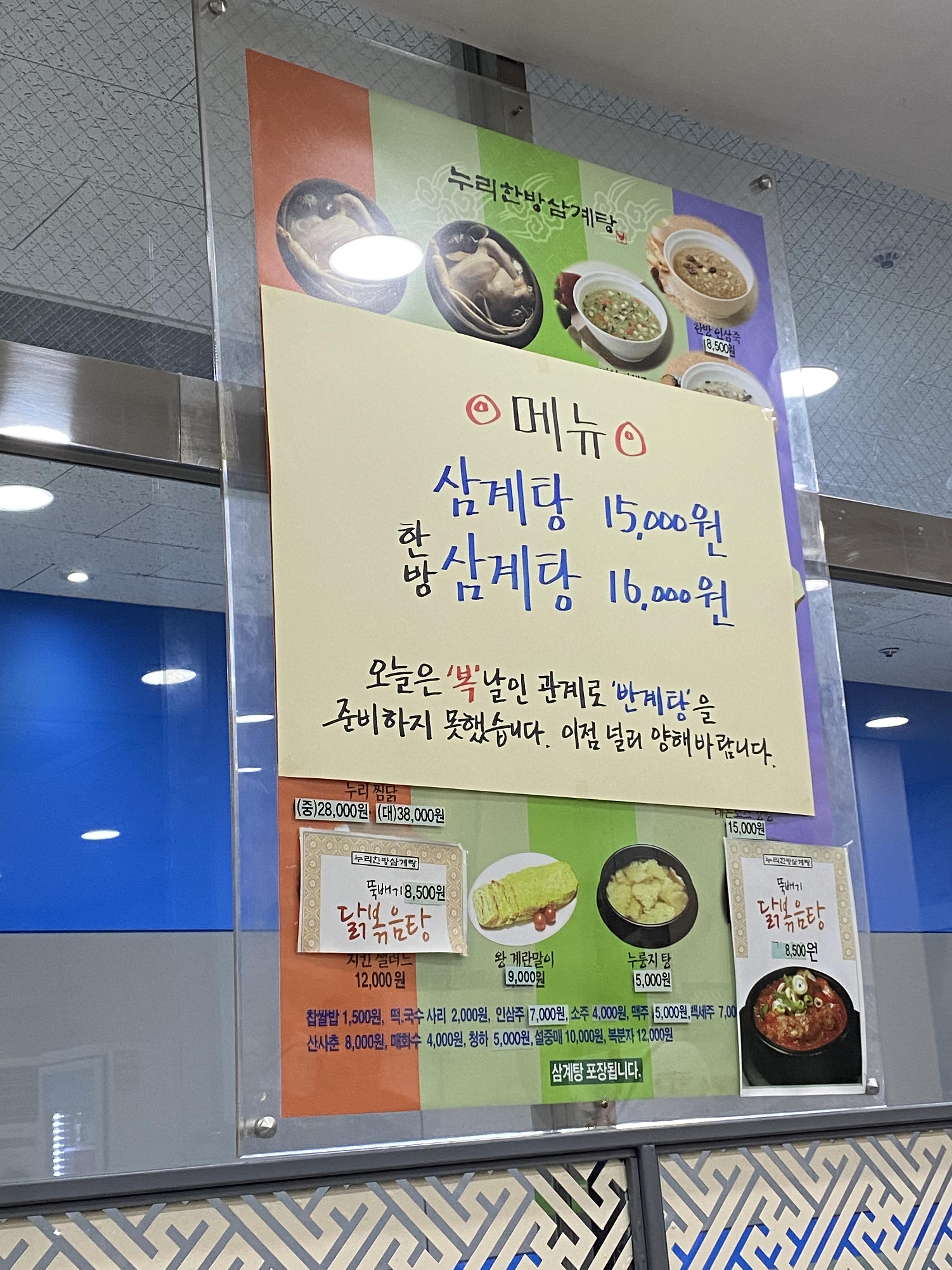 구디 복날 삼계탕