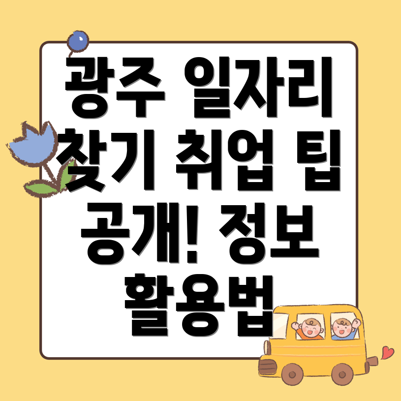 광주 광산구 일자리센터