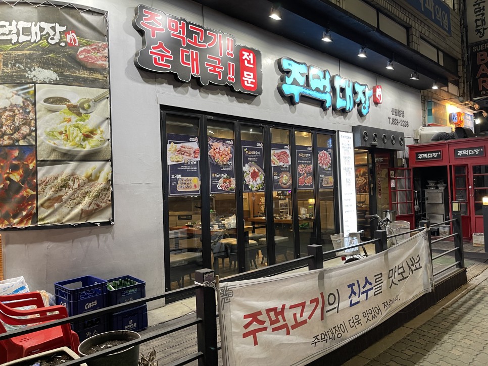  주먹대장 : 앞으로 신림멜젓은 여기입니다.