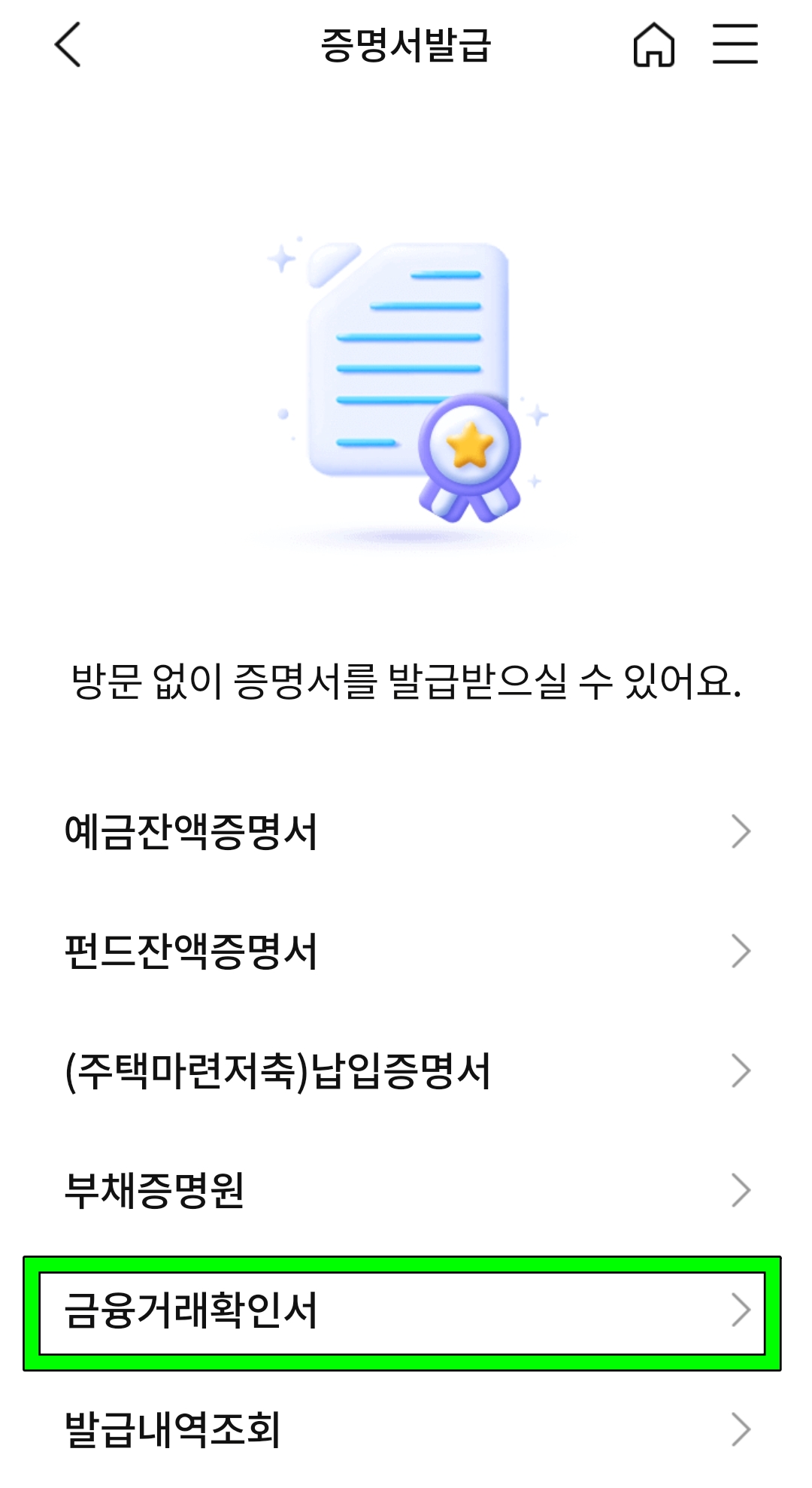 금융거래확인서