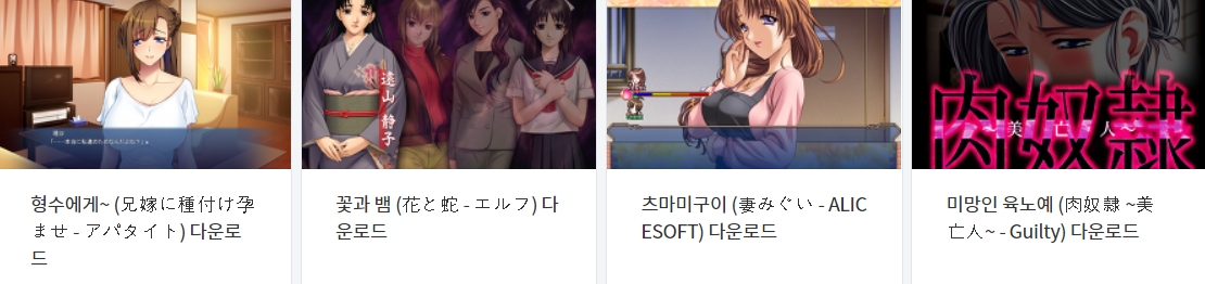  오늘 올린 에로게 파일 다운로드 (2021년 10월 30일)