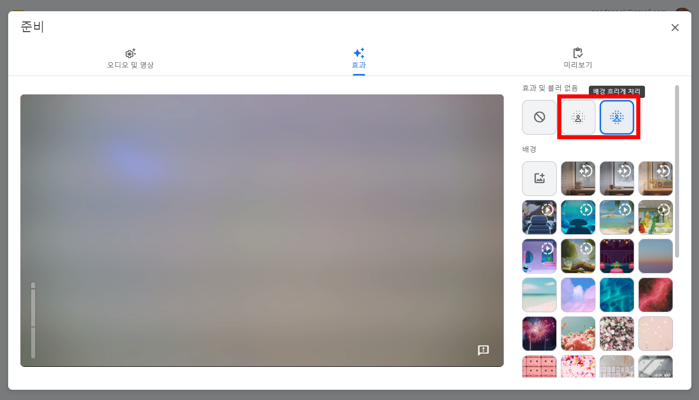 구글 미트(google meet) 배경화면
