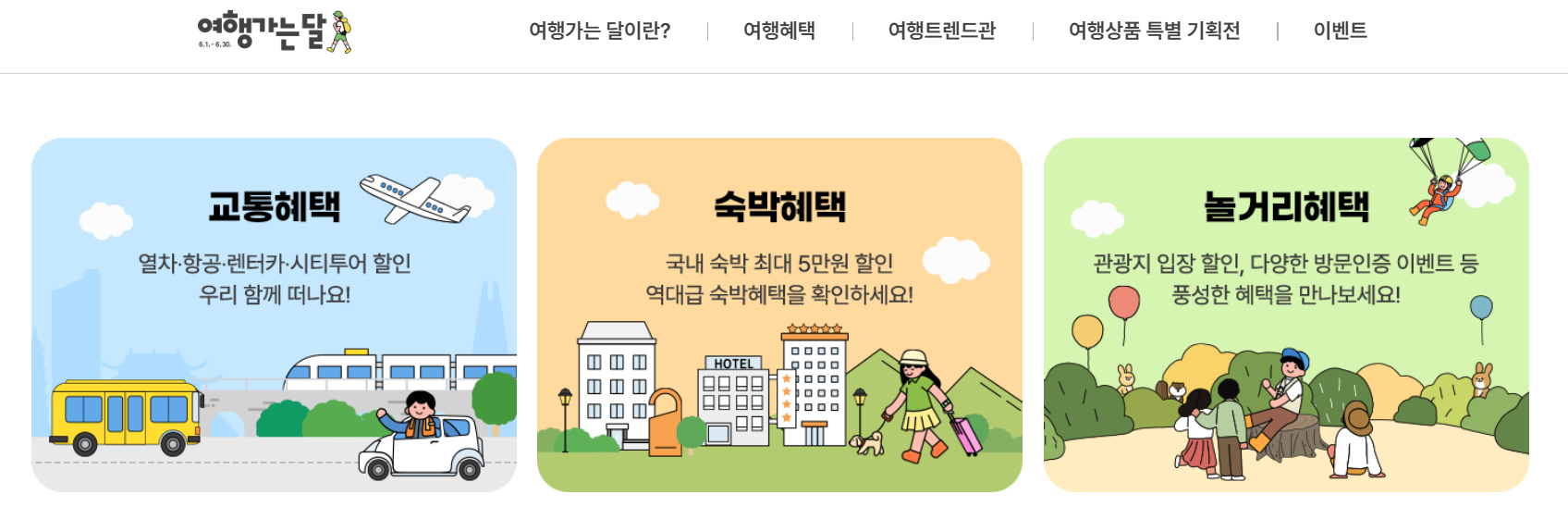 6월 숙박할인쿠폰 홈페이지