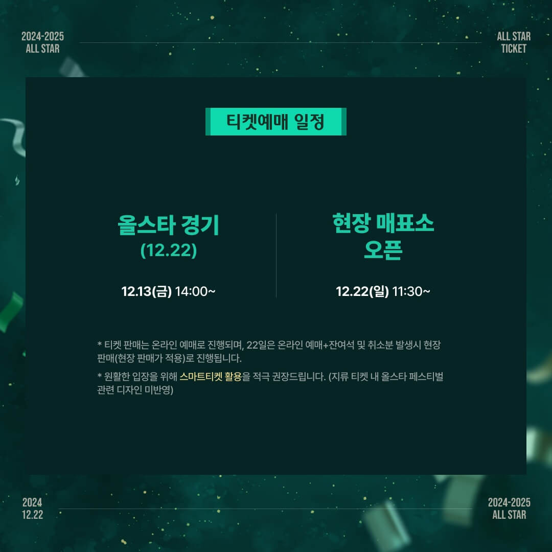 WKBL 올스타 페스티벌